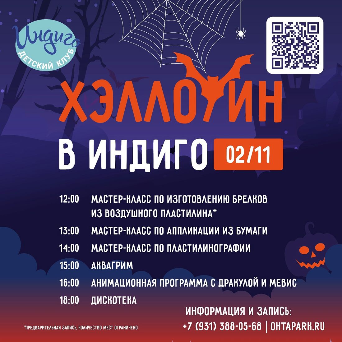 Хеллоуин в Индиго